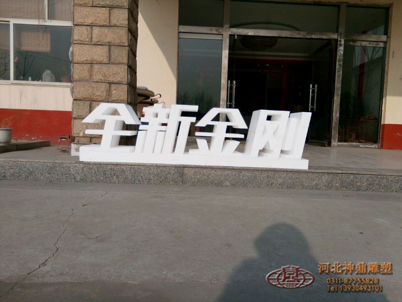 亚克力泡沫字