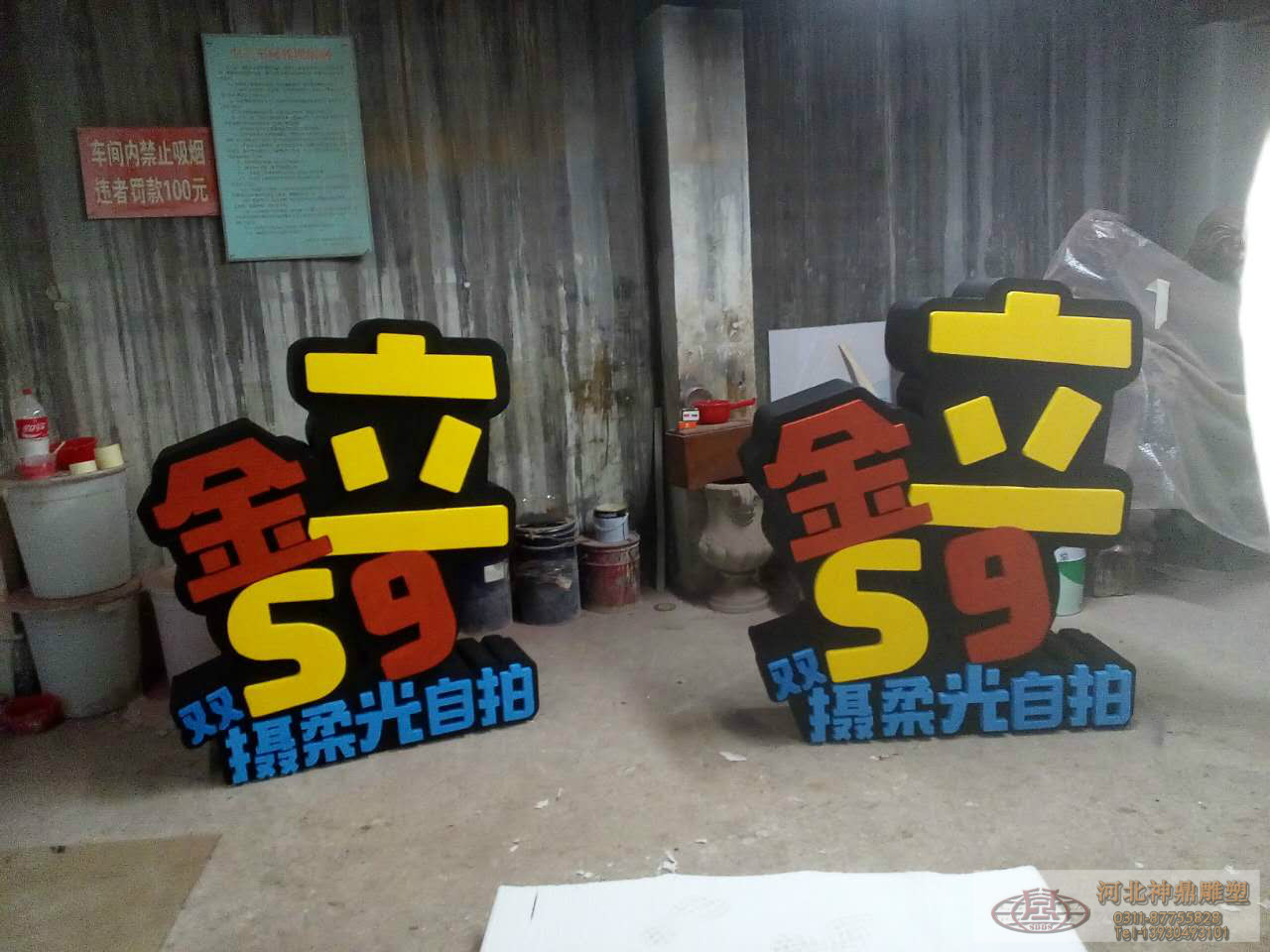 金立手机泡沫字
